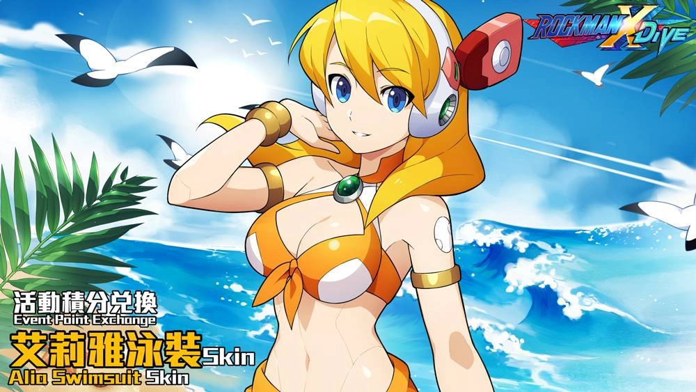 《ROCKMAN X DiVE》全新改版登場、夏日活動同步舉辦中！