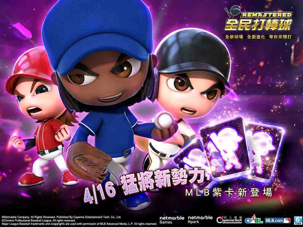 《全民打棒球REMASTERED》歡慶CPBL開打 黑卡大FUN送！ 新增MLB紫卡與特殊姿勢 等你來開打！ 
