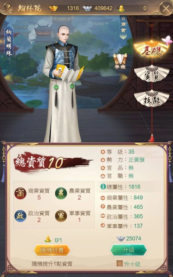 大臣有各項能力,進行培育後可以讓他們能力提升