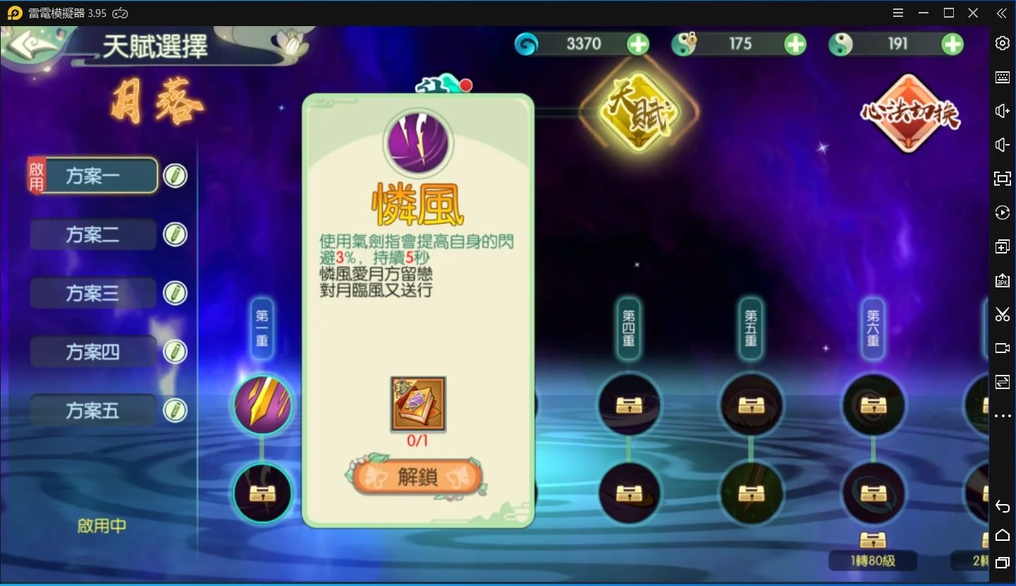 【攻略】《仙劍奇俠傳:宿命》御靈系統大解密