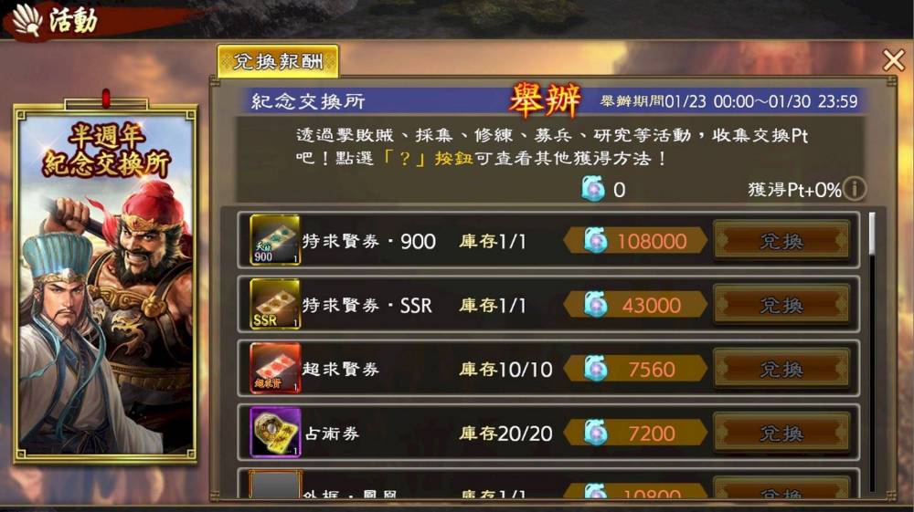 『三國志  霸道』 UR諸葛亮、張飛登場，半週年活動驚喜搶先預告