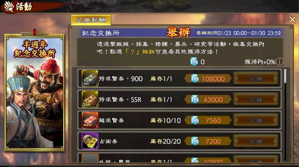 『三國志  霸道』 UR諸葛亮、張飛登場，半週年活動驚喜搶先預告