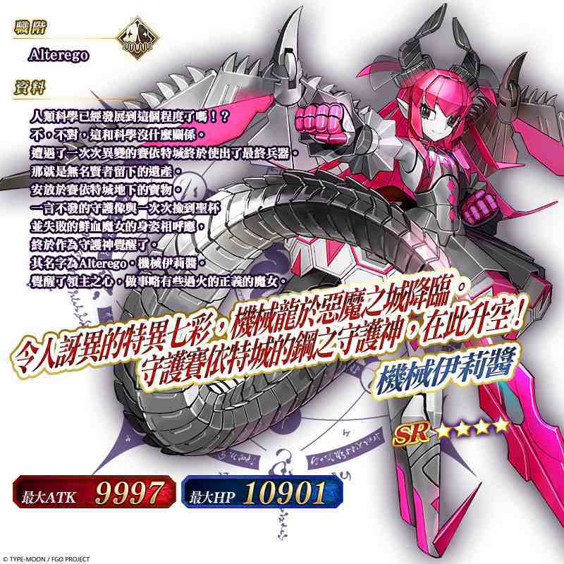 《Fate/Grand Order》繁中版限時復刻，7/11一起攀登吧！