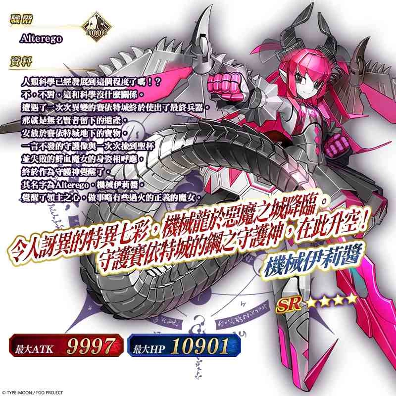 《Fate/Grand Order》繁中版限時復刻,7/11一起攀登吧!