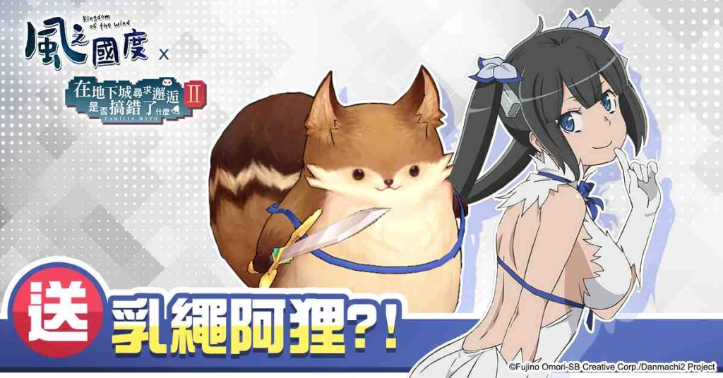 新增守護「乳繩阿狸」與大家見面！