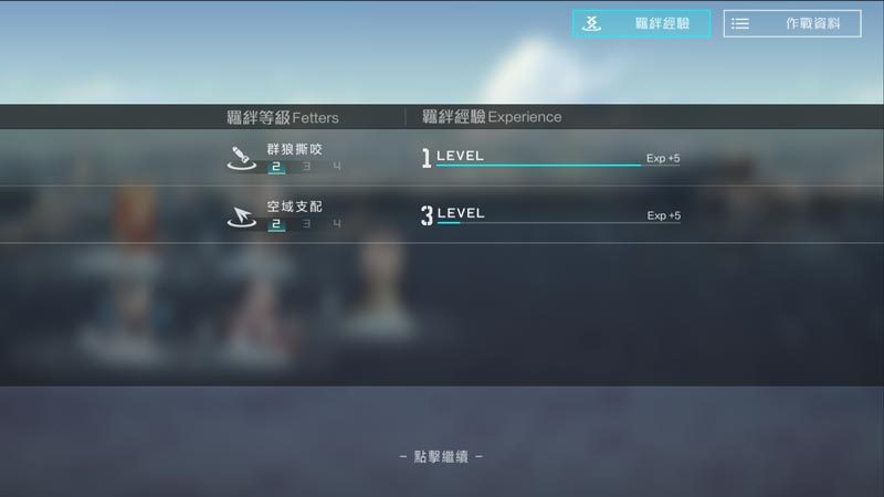 【攻略】《黑潮：深海覺醒》羈絆經驗培養