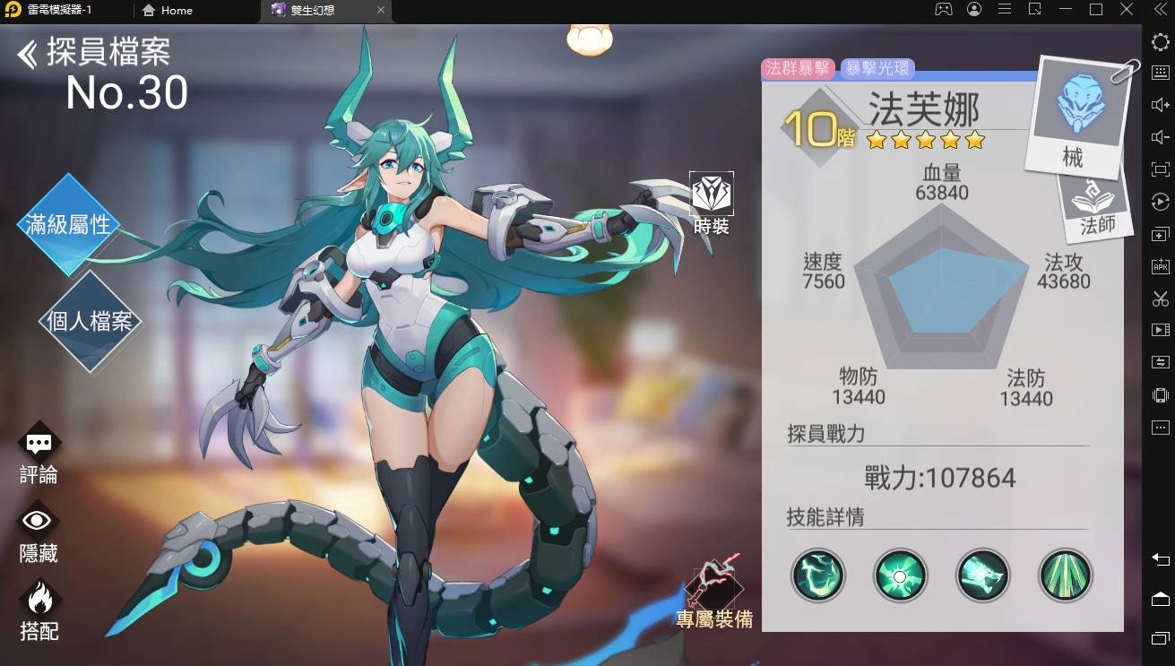 《雙生幻想》新手和高級招募推薦