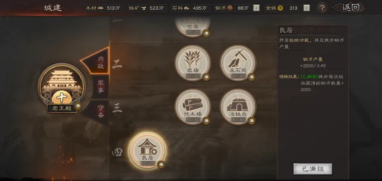 【攻略】《三國志・戰略版》怎樣建設分城?