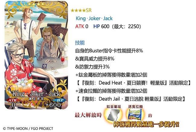 《Fate/Grand Order》繁中版期間開放「復刻：Death Jail・夏日逃脫 ～罪與絕望的梅芙大監獄2019～ 輕量版」，3/6逃脫．啟動！