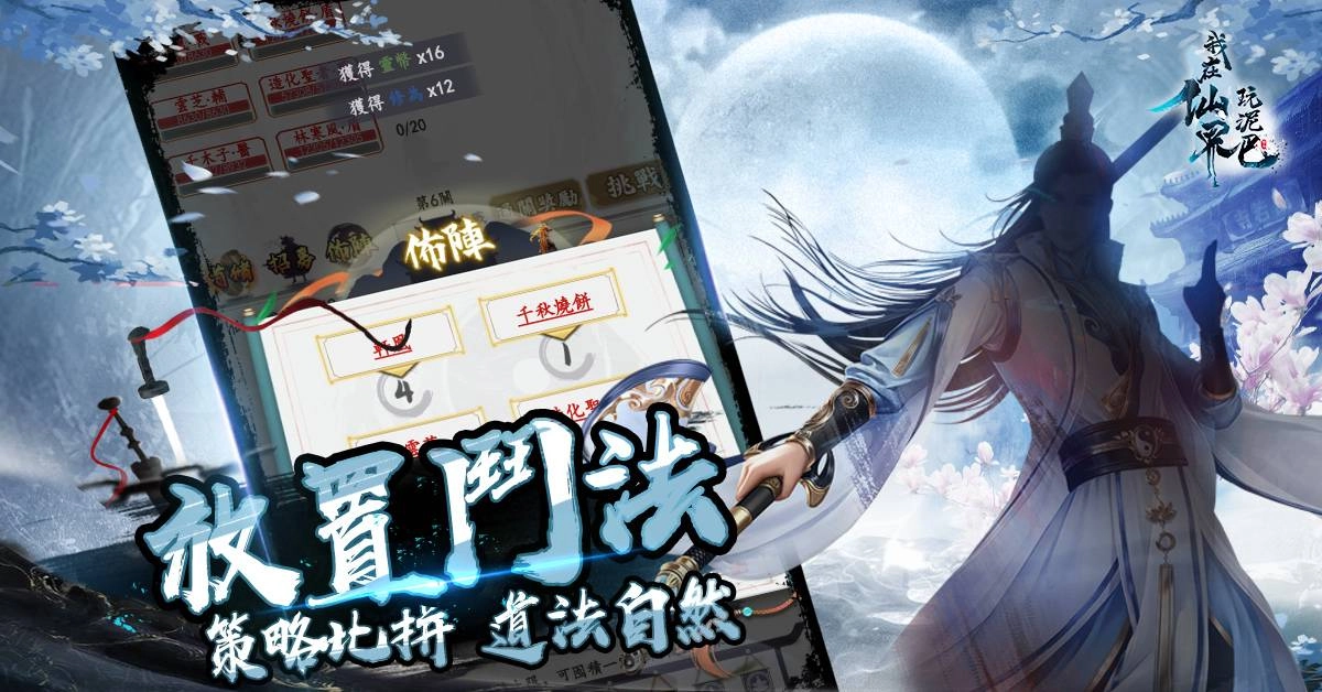 純文字冒險MUD手機遊戲《我在仙界玩泥巴》Android端正式開服！