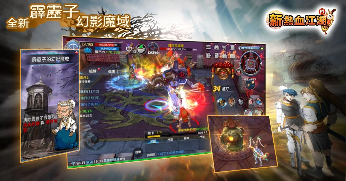 《新熱血江湖 M》新春改版等級解禁 同步開放新副本幻影魔域與春節活動