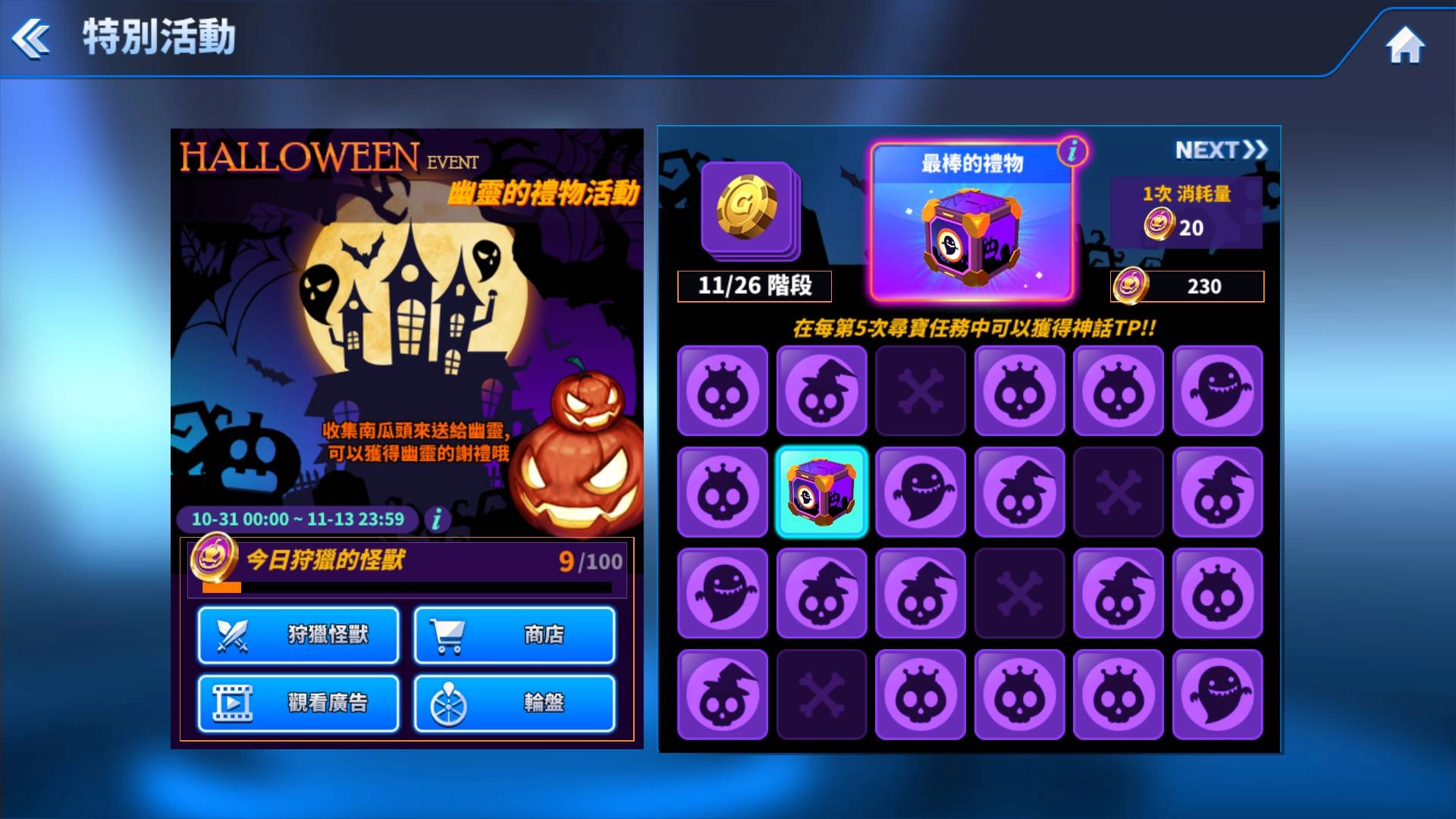 HAEGIN旗下《異域亂鬥 OVERDOX》明日推出2020萬聖節活動