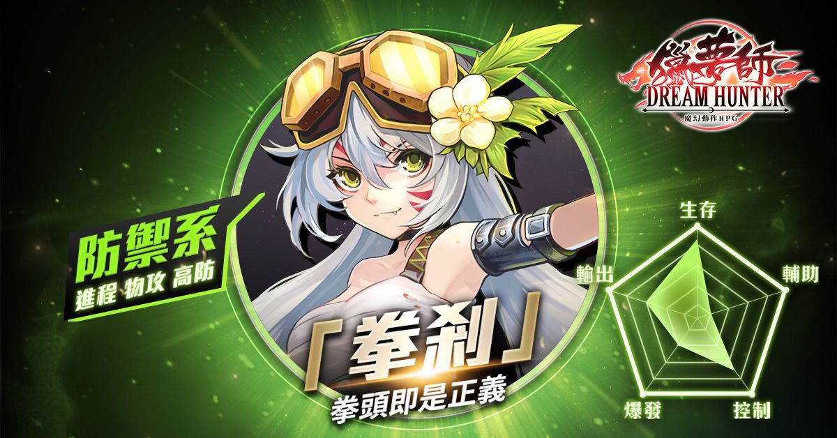 可愛怪誕狡猾美學《獵夢師 Dream Hunter》雙平台搶先下載，預計9/19正式上市