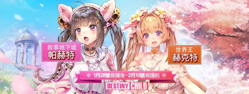 《命運之子》新增世界王及敘事地下城