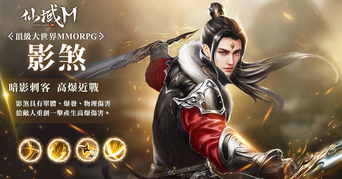 《仙域M》事前預約突破15萬人次 官方釋出職業及介紹