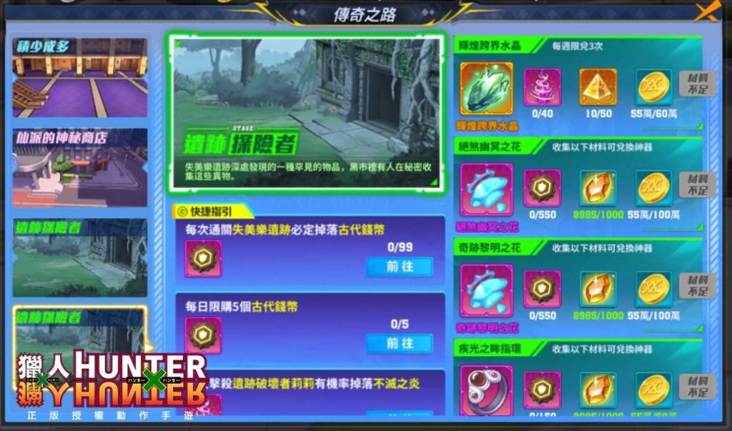 正版授權手遊《獵人 HUNTER × HUNTER》新手必看「傳奇之路」、「職業覺醒」情報大公開！