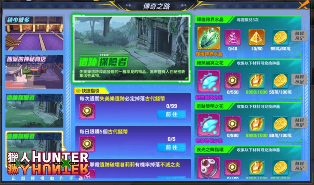 正版授權手遊《獵人 HUNTER × HUNTER》新手必看「傳奇之路」、「職業覺醒」情報大公開！
