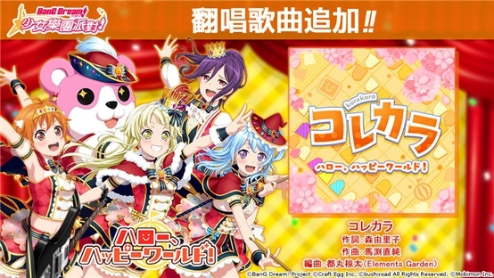 《BanG Dream! 少女樂團派對》即將推出限定挑戰LIVE活動「Do It Ourselves!!」