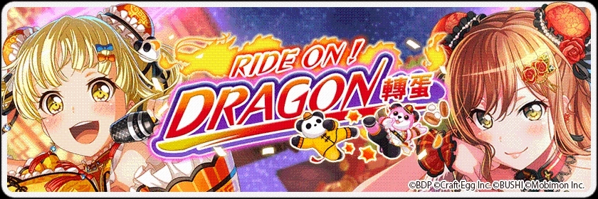 全日本都在瘋《BanG Dream! 少女樂團派對》少女系音樂手遊 全新「RIDE ON!DRAGON 」轉蛋登場!