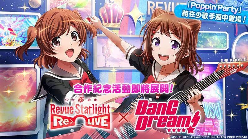 舞台劇＆冒險RPG『少女☆歌劇 Revue Starlight -Re LIVE-』將與  動畫作品『BanG Dream! 3rd Season』進行合作！