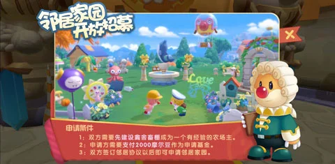 【攻略】《摩爾莊園》提升親密度技巧