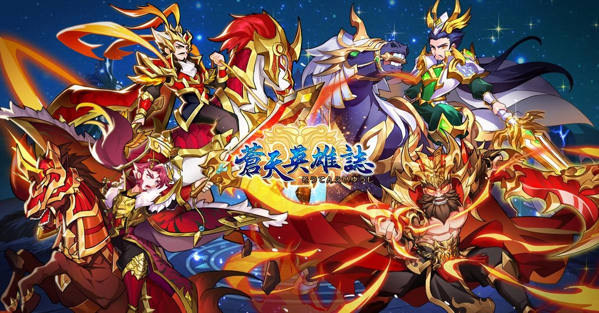 《蒼天英雄誌》今(18)日推出「煉獄戰場 萬將莫敵」改版 開放煉獄戰場、裝備刻印