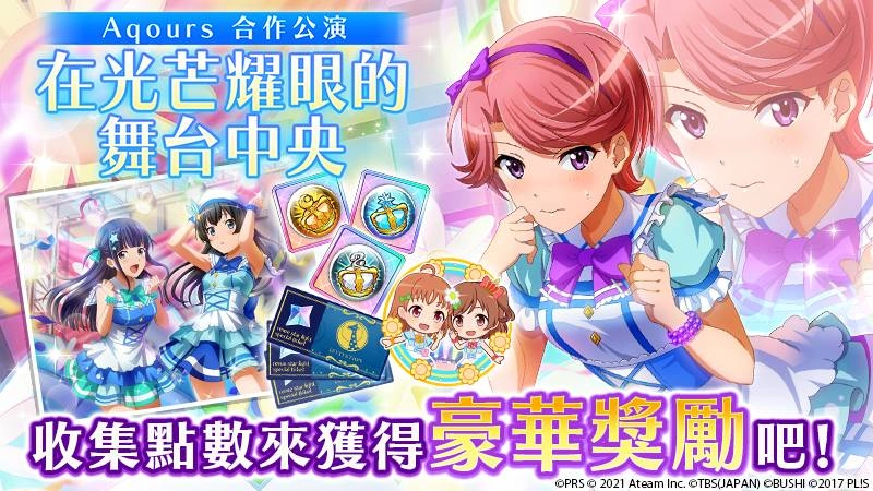 舞台劇&冒險RPG『少女☆歌劇 Revue Starlight -Re LIVE-』 自2月17日(三)起,與『Love Live! Sunshine!!』進行合作!