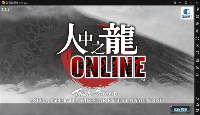 如何在電腦上安裝《人中之龍Online》