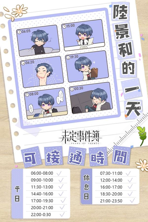 米哈遊戀愛推理手遊《未定事件簿》限時活動「午夜華章」即日開啟,手機系統溫暖更新