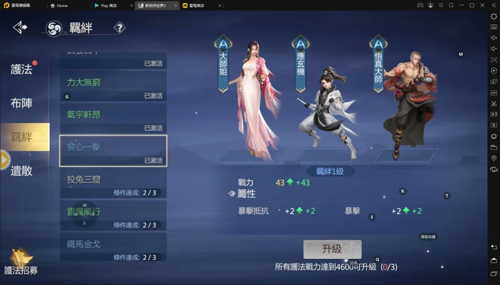 【攻略】《新劍俠世界3》提升戰力一定得知道!護法系統解析(下)-護主技能與羈絆系統