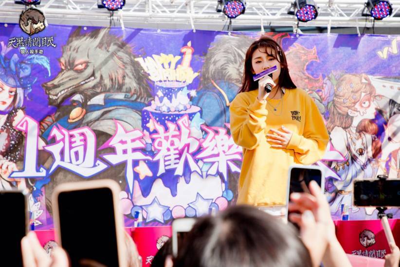 《天黑請閉眼》首場大型週年歡樂盛典嗨翻台北