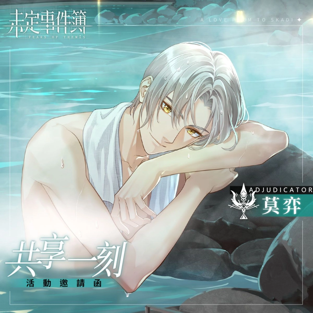 《未定事件簿》即日起更新版本主題活動「致斯卡提的情詩」