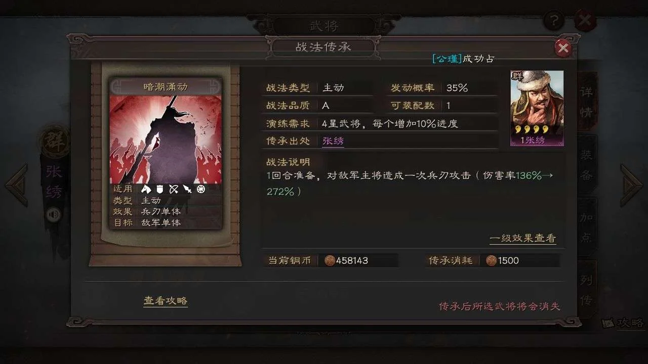 【攻略】《三國志・戰略版》好用的A級戰法推薦