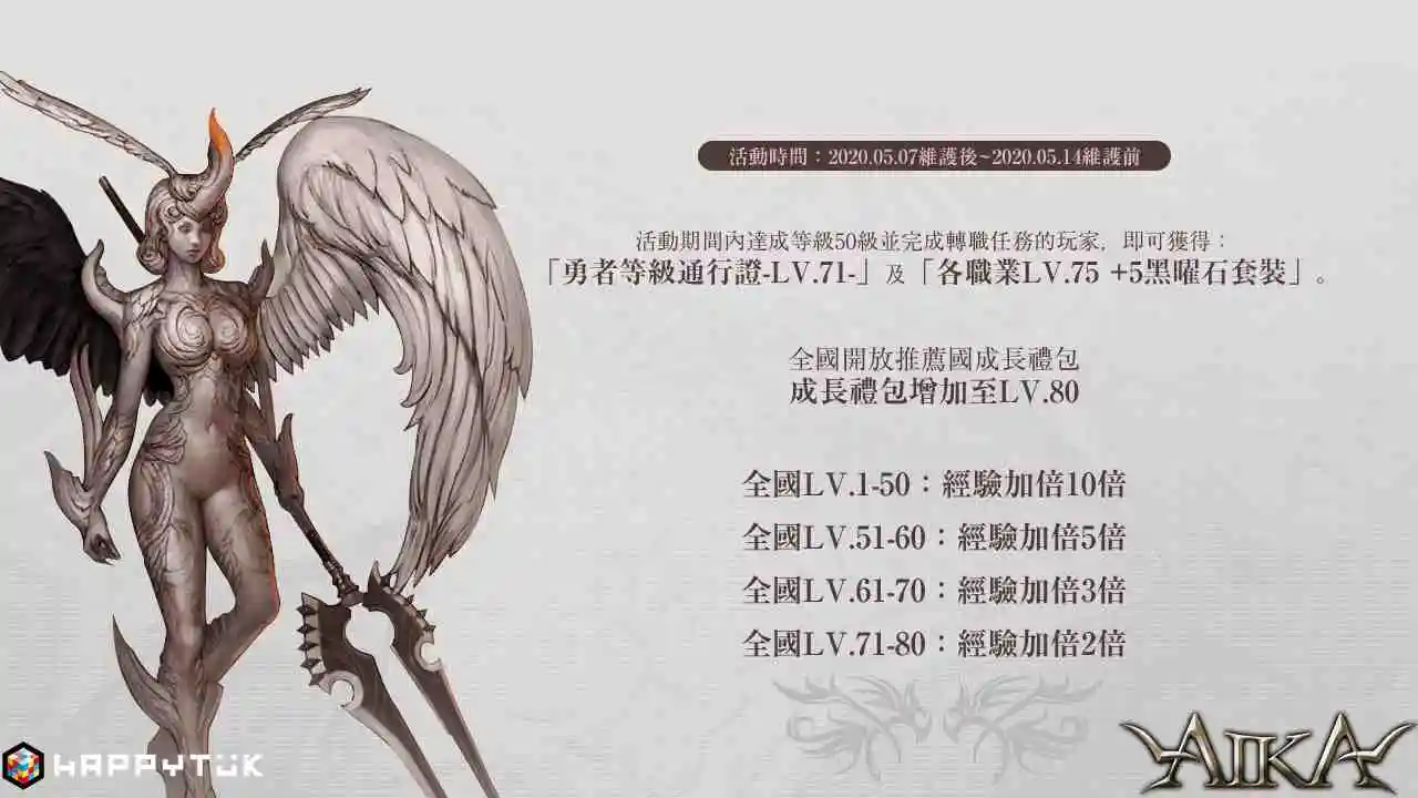 《AIKA Online》迎接改版，全新遊戲模式「校園大逃殺」熱鬪開戰