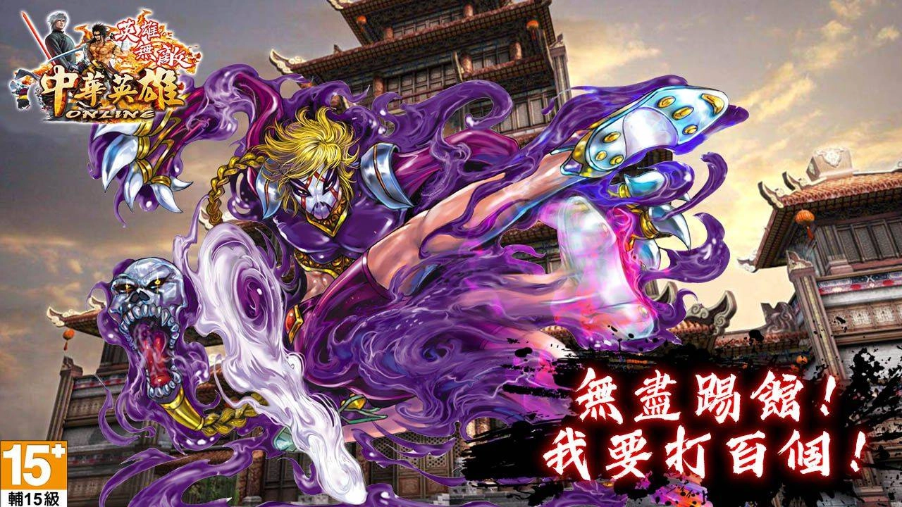 《中華英雄Online英雄無敵》2月4日經典再現! 全新英雄卡片系統即將上線