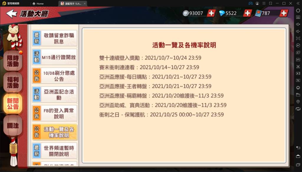 【攻略】《灌籃高手SLAM DUNK》亞洲盃系列活動一覽講解