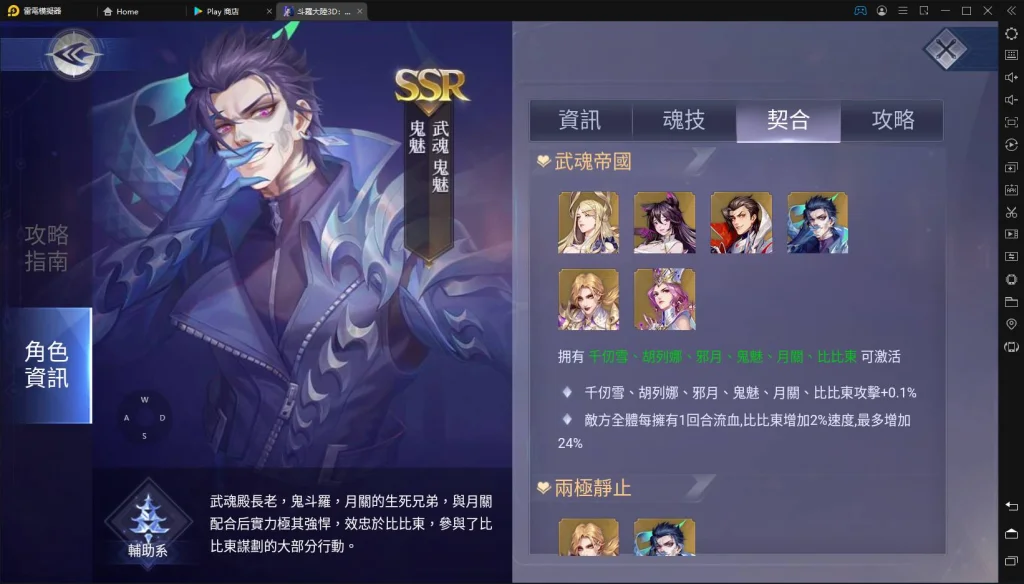 【攻略】《斗羅大陸3D:魂師對決》魂師完整解析「鬼魅」角色