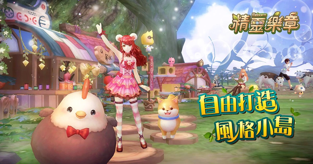 《精靈樂章-這樣的夥伴沒問題嗎》將於3/2日上市 今日公開精靈小屋與小島等相關生產系統介紹