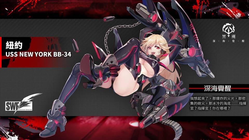 \\fs.bilibili.local\game-ct\游戏事业部\繁中发行\share\02_项目专区\HC_黑潮\02_市场资料\05_新闻稿\1231-元旦活动\紐約_深海後.jpg
