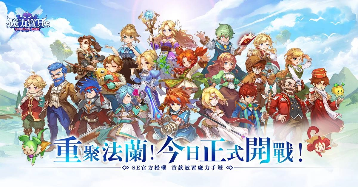 《魔力寶貝:放置版》雙平台正式上線