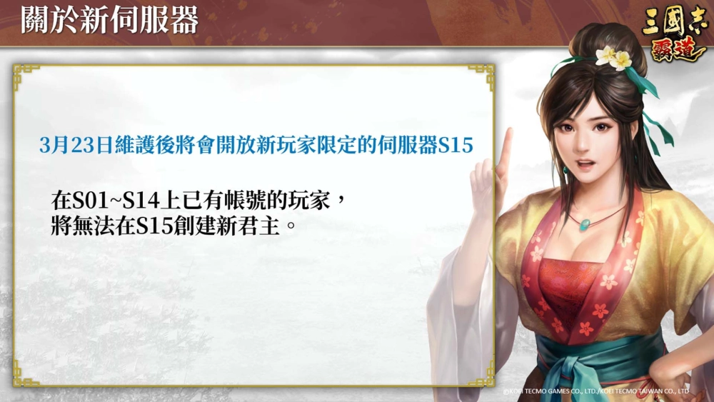 『三國志 霸道』 UR呂布、姜維登場，全新賽季活動【亂世群雄】來襲 