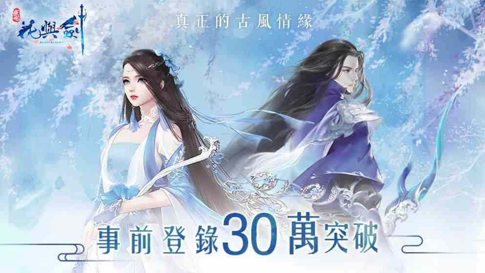 真正的情緣MMO手遊《花與劍》iOS預下載即刻開放！ 搶先體驗AI捏臉系統打造盛世美顏