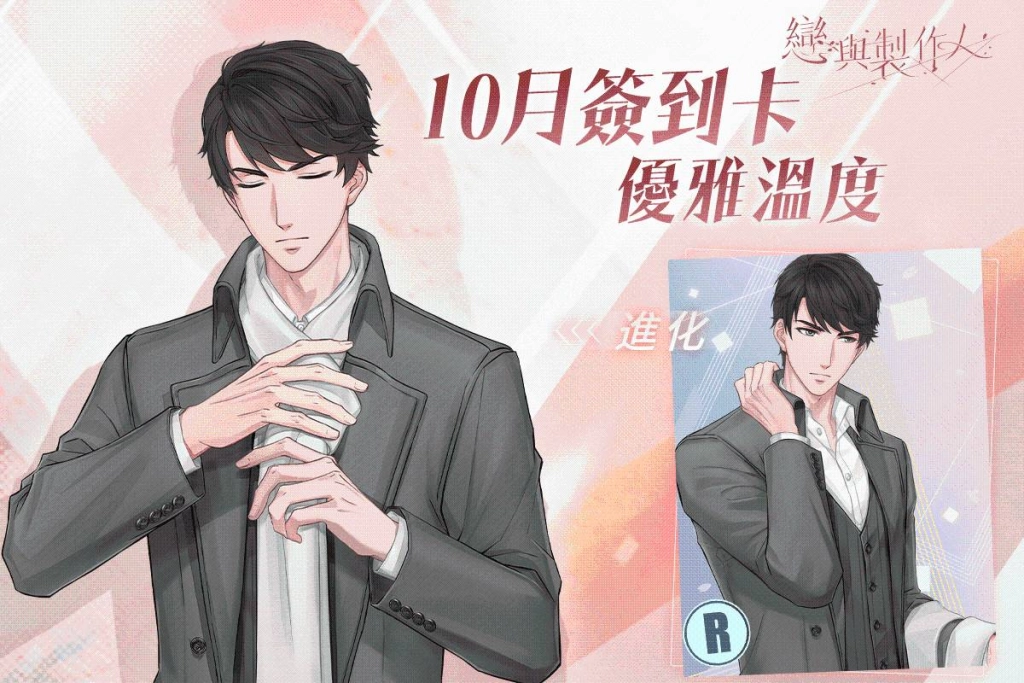 《戀與製作人》與你迎接日出晨曦 全新羈絆登場 　中秋節福利活動同步推出