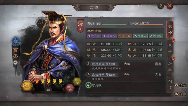 【攻略】興國安邦之才《三國志・戰略版》好用的內政武將有這些