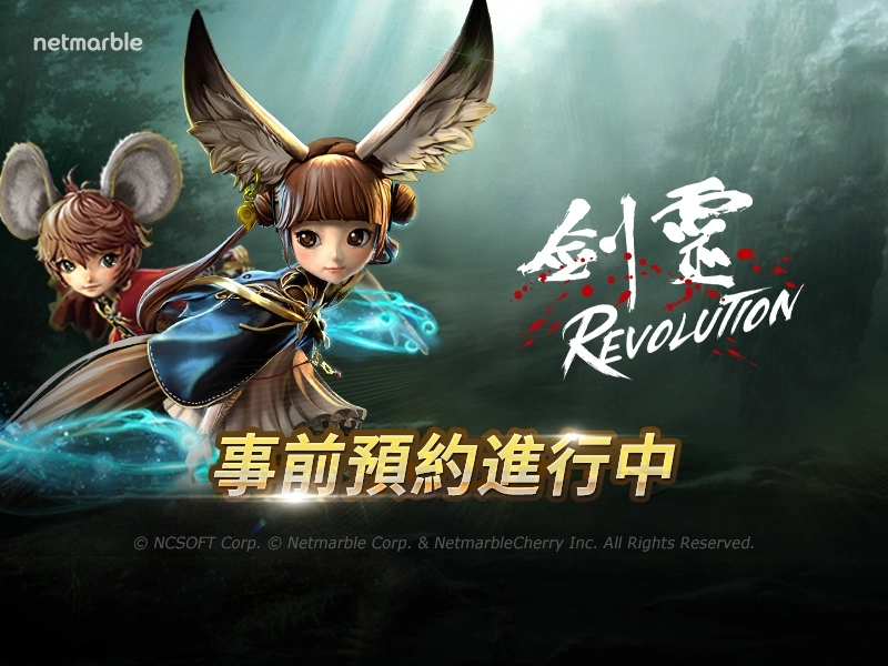 網石MMORPG手遊《劍靈：革命》事前預約開跑　豐富好禮同步推出