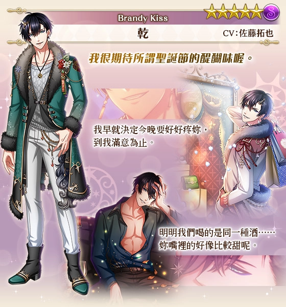 《夢王國與沉睡中的100位王子殿下》開啟全新活動「Brandy Kiss」 另有聖誕節禮物企劃