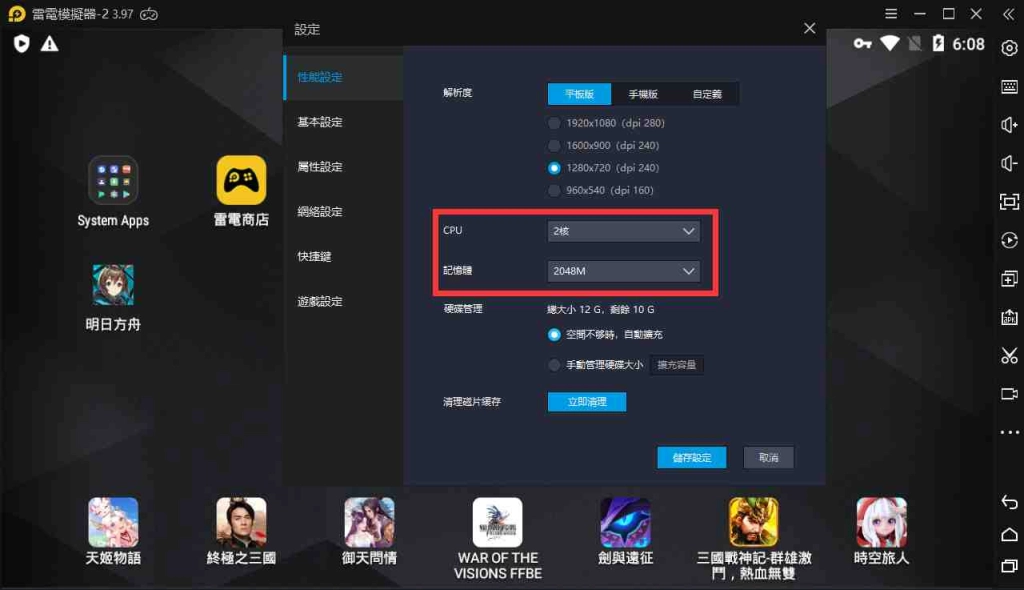 模擬器設定為2核 2048