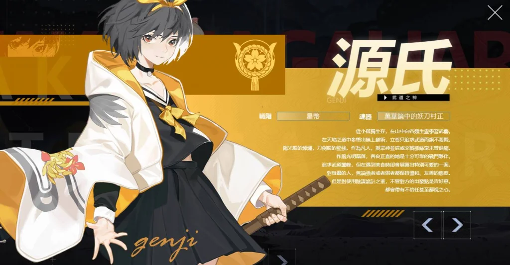 【攻略】《解神者》無上劍術「武道之神-源氏」解析