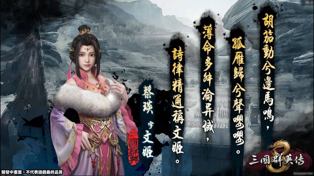 《三國群英傳8》首次推出大型付費DLC 日出國之征烽煙再起！