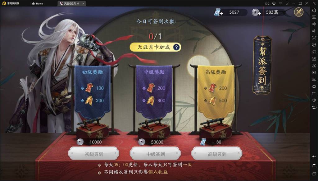 【攻略】《天涯明月刀M》每日最容易忘記的任務